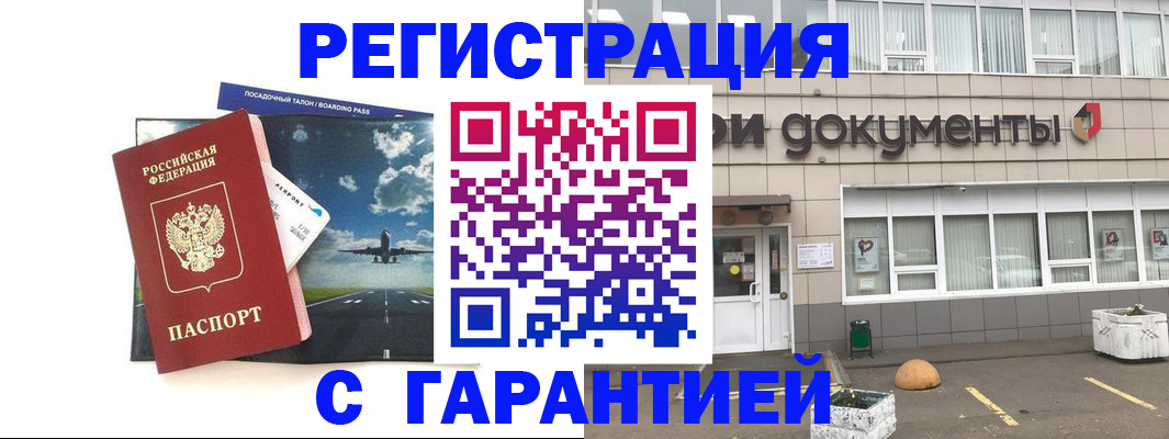 временная регистрация в Новоульяновске